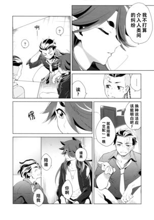 Kami no Harawada niwa Mada Hayai Jyou | 神的内心尚遥远 Page #18