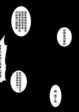 Kami no Harawada niwa Mada Hayai Jyou | 神的内心尚遥远 Page #48