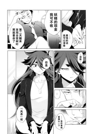 Kami no Harawada niwa Mada Hayai Jyou | 神的内心尚遥远 Page #15