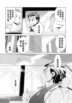Kami no Harawada niwa Mada Hayai Jyou | 神的内心尚遥远 Page #45