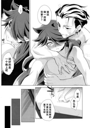 Kami no Harawada niwa Mada Hayai Jyou | 神的内心尚遥远 Page #43