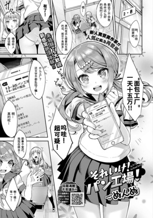 Soreike! Pan Koujou! - Go for it! the Bread factory! Page #1