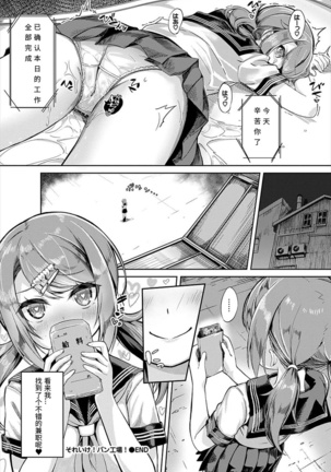 Soreike! Pan Koujou! - Go for it! the Bread factory! Page #20