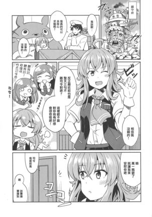 Hagikaze no Kekkon Shoya | 荻風的新婚初夜 - Page 2