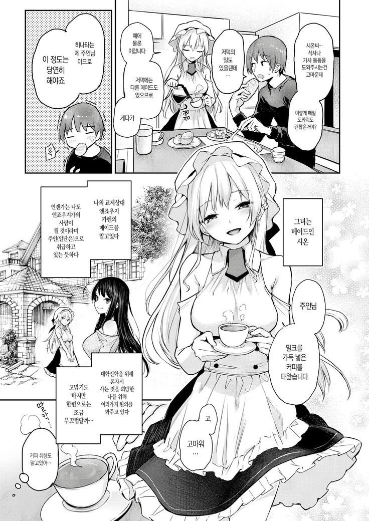 Shujuu Dreaming ~turn Shion~ | 주종 드리밍 ~turn 시온~