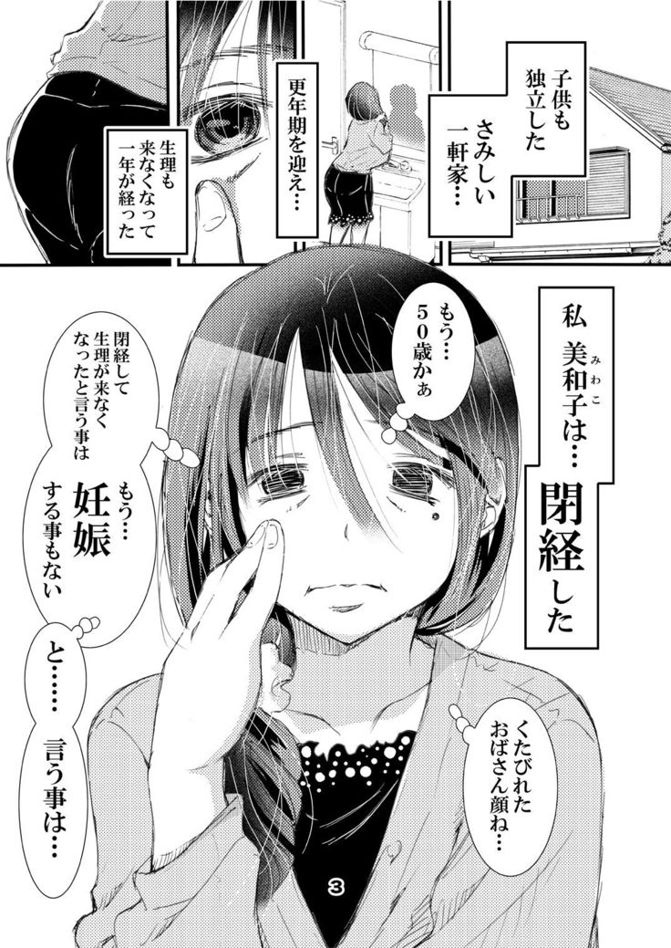 50-sai Bakunyuu Hitozuma Kounenki de Heikei shite Ninshin shinaku natta node... Nakadashi SEX Shihoudai.