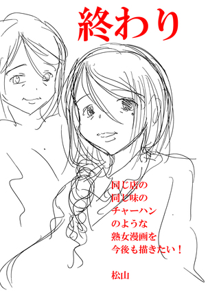 50-sai Bakunyuu Hitozuma Kounenki de Heikei shite Ninshin shinaku natta node... Nakadashi SEX Shihoudai. Page #21
