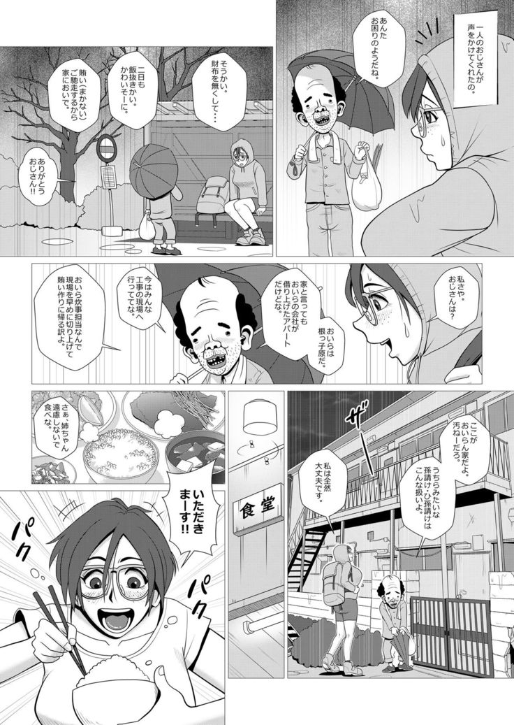 Ero Hitozuma ga JD datta Koro no Eroi Rinkan Taikendan
