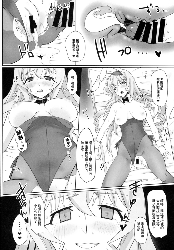 Baniria Netoria | 被NTR的兔女郎塞西莉婭