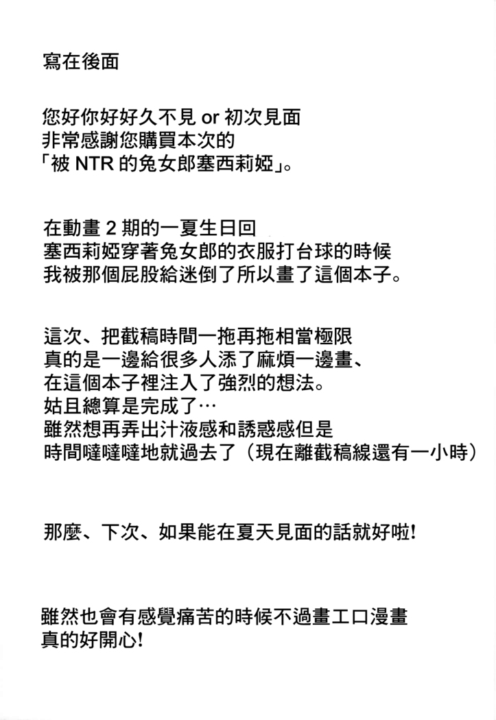 Baniria Netoria | 被NTR的兔女郎塞西莉婭