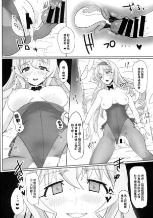 Baniria Netoria | 被NTR的兔女郎塞西莉婭 Page #23