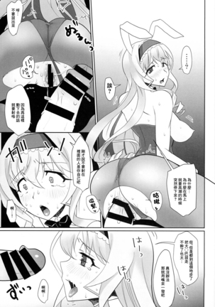 Baniria Netoria | 被NTR的兔女郎塞西莉婭 Page #18