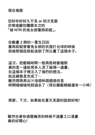 Baniria Netoria | 被NTR的兔女郎塞西莉婭 Page #24