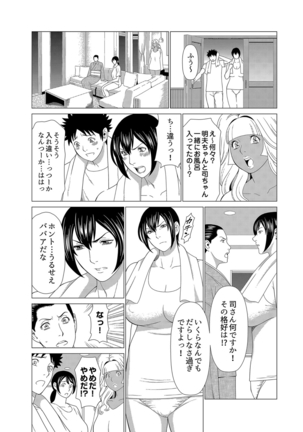 Mama ga Ippai  Tsukasa-san no Himitsu Page #22