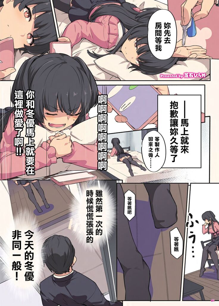 Anta wa Koko de Fuyu to Iku no yo