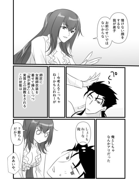 CasNiki to Shishou ga Ecchi Suru Yatsu