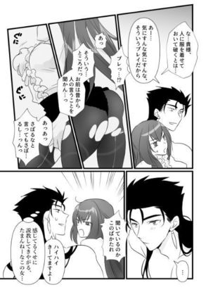 CasNiki to Shishou ga Ecchi Suru Yatsu Page #15
