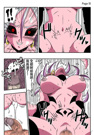 Kyonyuu Android Sekai Seiha o Netsubou!! Android 21 Shutsugen!! | Busty Android Wants to Dominate the World! Page #17