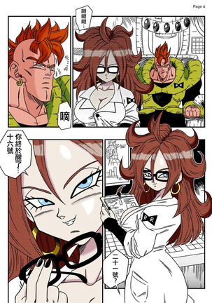 Kyonyuu Android Sekai Seiha o Netsubou!! Android 21 Shutsugen!! | Busty Android Wants to Dominate the World! Page #6