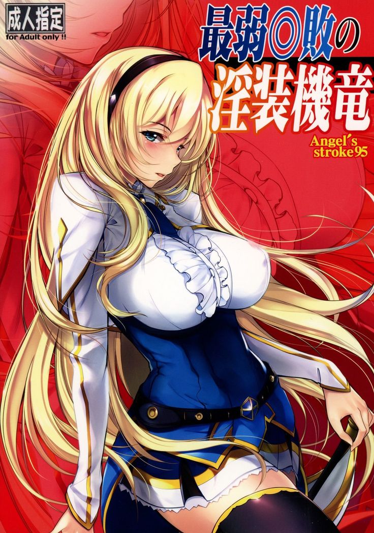 Saijaku Muhai no Inso Kiryuu