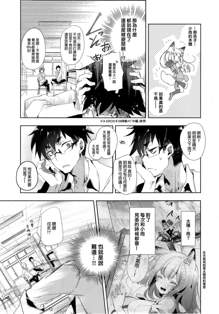 Kitsune no Yomeiri Kouhen