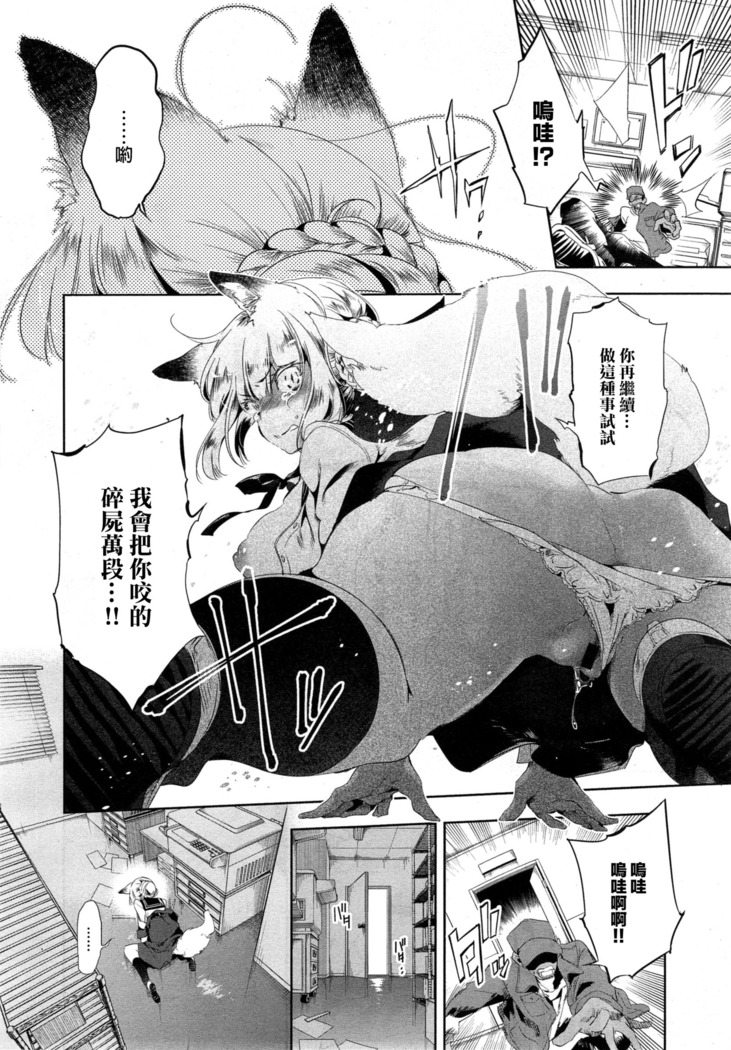 Kitsune no Yomeiri Kouhen