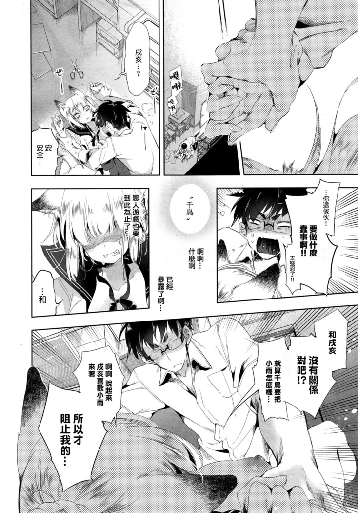 Kitsune no Yomeiri Kouhen