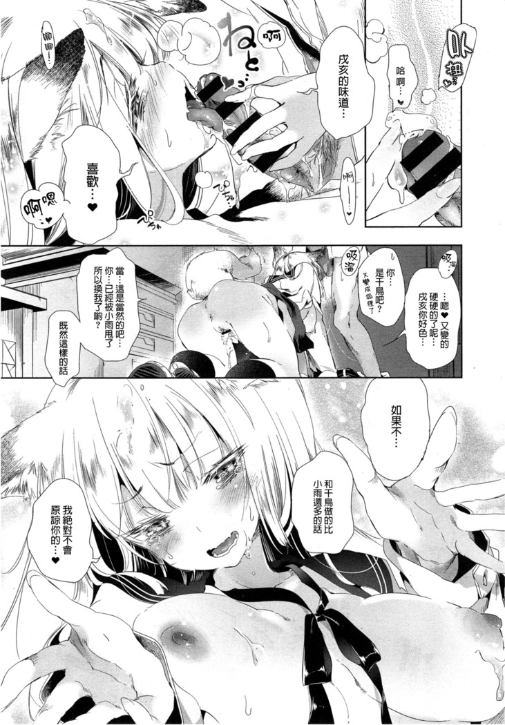 Kitsune no Yomeiri Kouhen