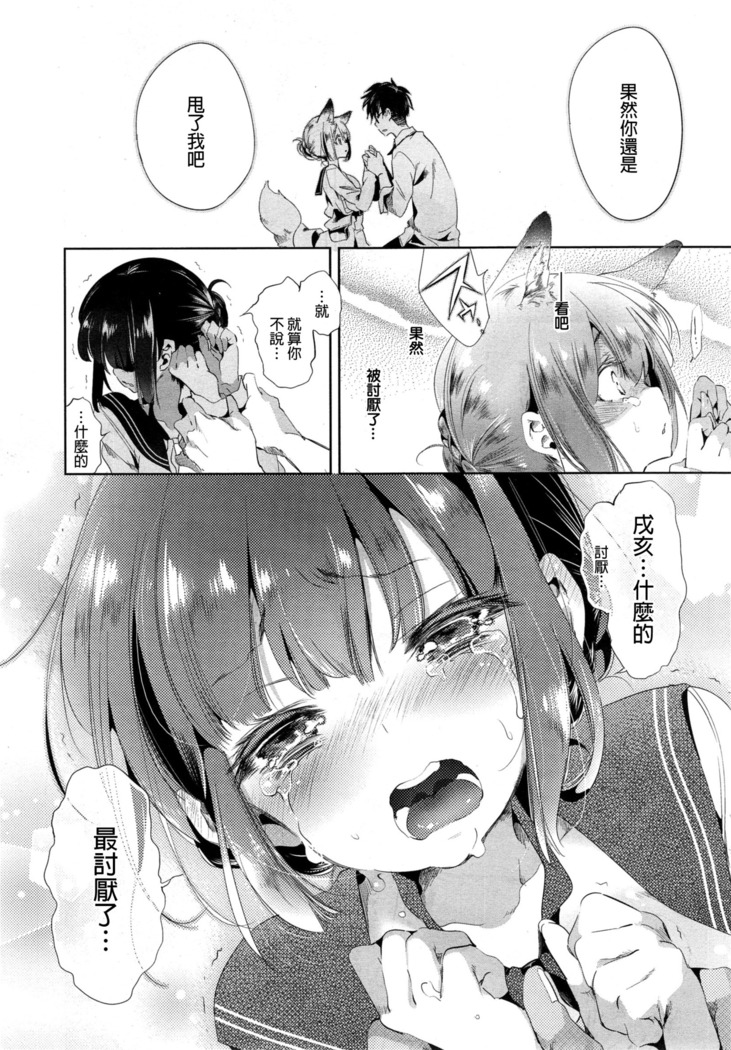 Kitsune no Yomeiri Kouhen