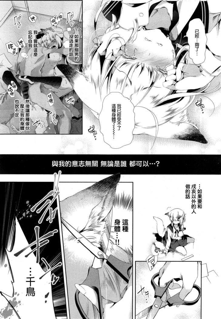 Kitsune no Yomeiri Kouhen