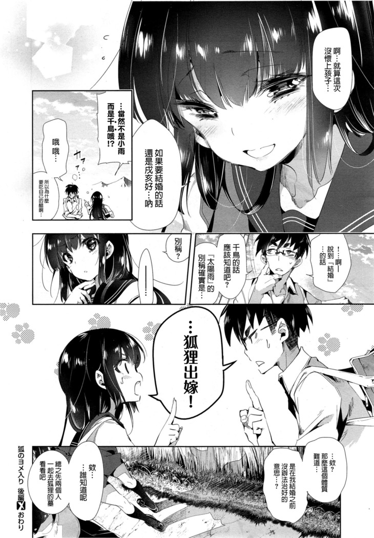 Kitsune no Yomeiri Kouhen
