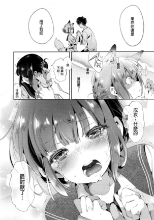Kitsune no Yomeiri Kouhen Page #13