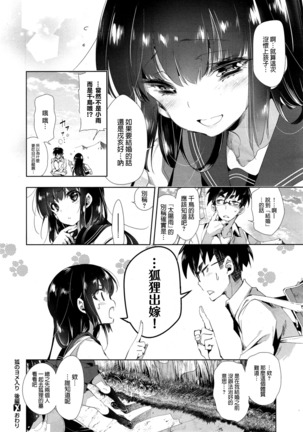Kitsune no Yomeiri Kouhen Page #31