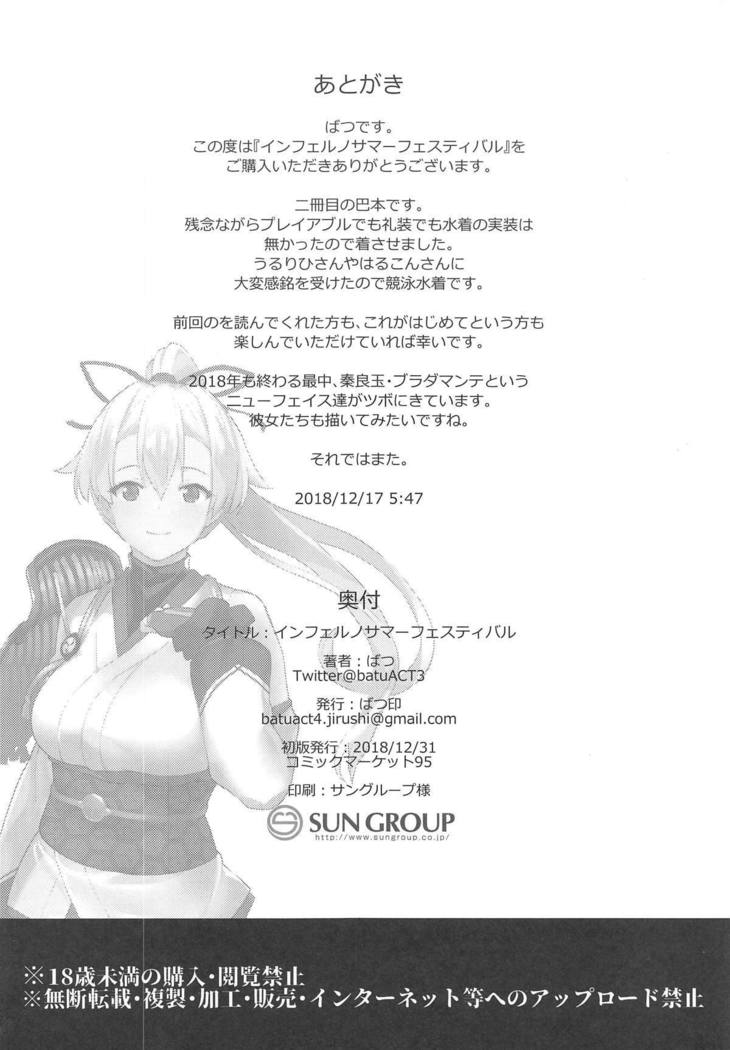 Inferno Summer Festival