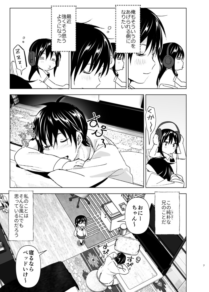 おにいちゃんといっしょ！