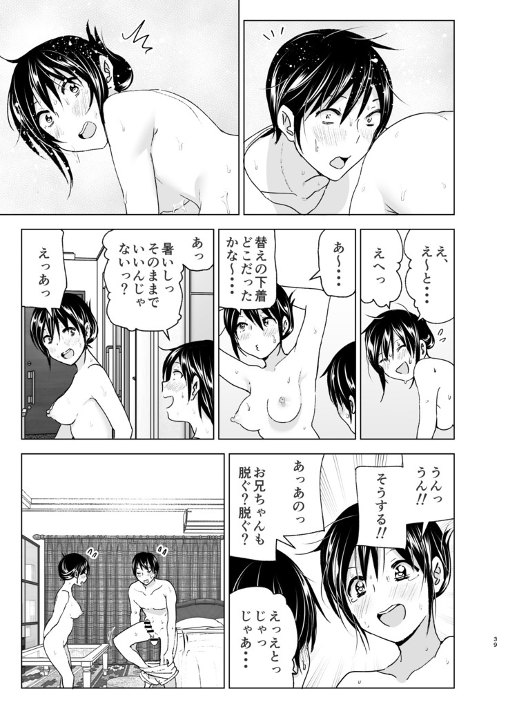 おにいちゃんといっしょ！