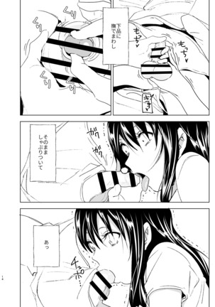おにいちゃんといっしょ！ Page #13