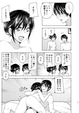 おにいちゃんといっしょ！ Page #42