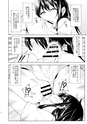 おにいちゃんといっしょ！ Page #15