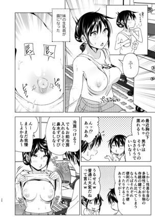 おにいちゃんといっしょ！ Page #25