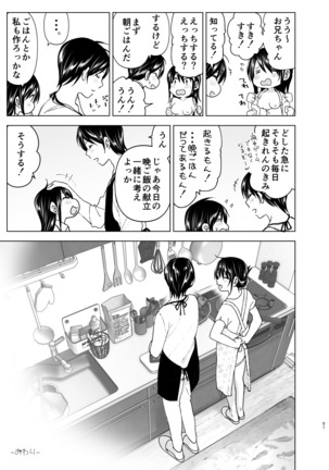おにいちゃんといっしょ！ Page #50