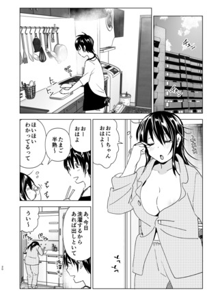 おにいちゃんといっしょ！ Page #19