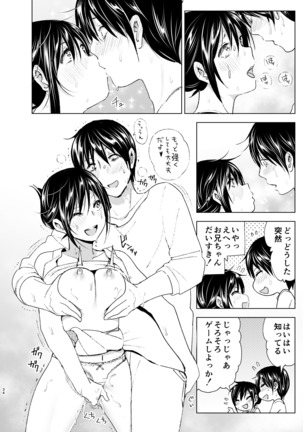 おにいちゃんといっしょ！ Page #33