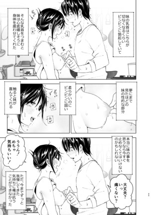 おにいちゃんといっしょ！ Page #32