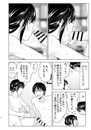 おにいちゃんといっしょ！ Page #41