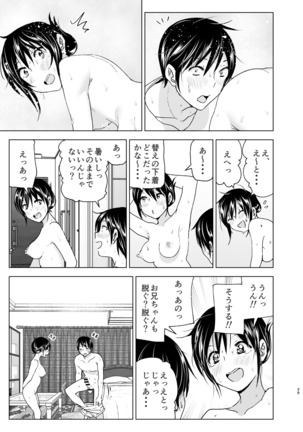 おにいちゃんといっしょ！ Page #38