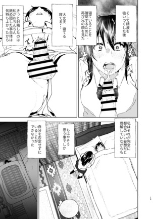 おにいちゃんといっしょ！ Page #18