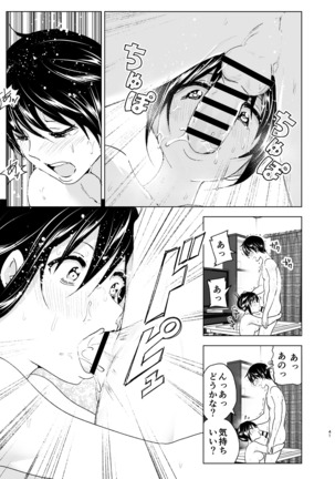 おにいちゃんといっしょ！ Page #40
