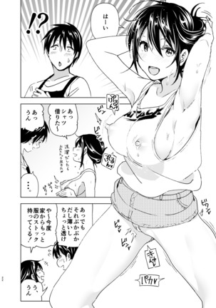 おにいちゃんといっしょ！ Page #21