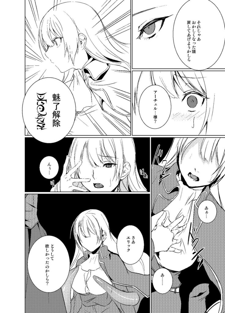 穢れ無き剣～アフターストーリー~
